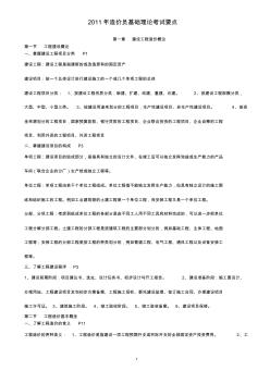 江苏省2011年造价员考试理论考试要点