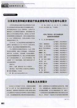 江蘇省住房和城鄉(xiāng)建設(shè)廳執(zhí)業(yè)資格考試與注冊(cè)中心簡(jiǎn)介
