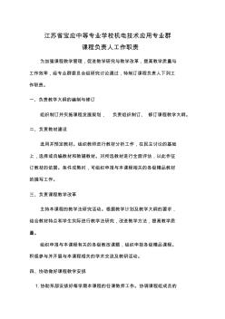 江苏省宝应中等专业学校机电技术应用专业群课程负责人工作 (2)