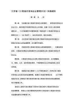 江苏省工程造价咨询企业管理办法 (3)