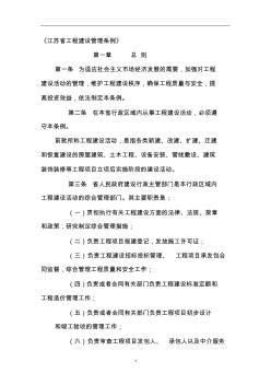 江苏省工程建设管理条例(9)(1)