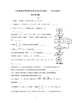 江蘇省常州市教育學(xué)會(huì)學(xué)生學(xué)業(yè)水平監(jiān)測(cè)2018屆高三數(shù)學(xué)Ⅰ試題(含詳細(xì)答案)