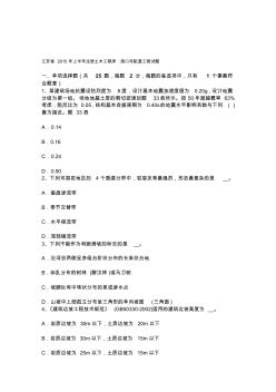 江苏省年上半年注册土木工程师：港口与航道工程试题资料