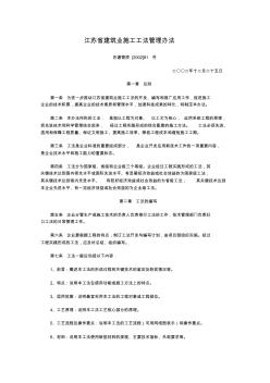 江苏省建筑业施工工法管理办法