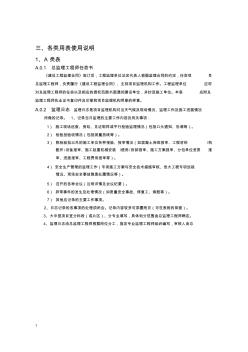 江苏省建筑工程现场监理用表第六版