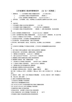 江苏省建筑工程资料管理软件(32合1范例版)