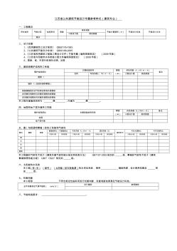 江蘇省建筑節(jié)能專篇參考樣式(2009)