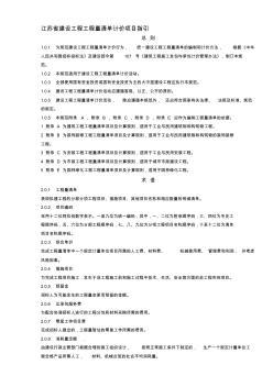 江苏省建设工程工程量清单计价项目指引