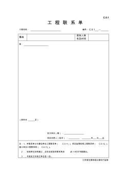 江苏省建设工程监理现场用表(第五版)(建设单位)