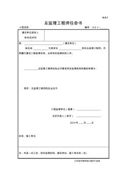 江苏省建设工程监理现场用表(第五版)(监理单位)