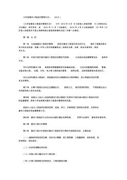 江苏省建设工程造价管理办法(2010)