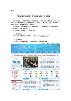 江苏省建设工程造价员资格考试网上报名指南