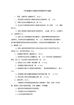 江苏省建设工程造价咨询招标评分细则