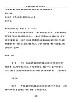 江苏省房屋建筑和市政基础设施工程招标投标评标专家名册管理办法