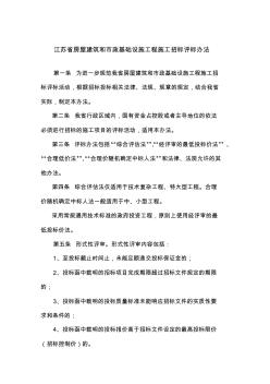 江苏省房屋建筑和市政基础设施工程施工招标评标办法 (3)