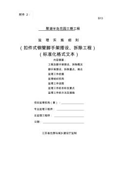 江苏省标准化脚手架标准化细则