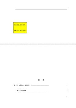 江苏省某疗养院客房改造装饰工程施工组织