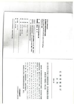 江苏省民用建筑水消防系统设计规范