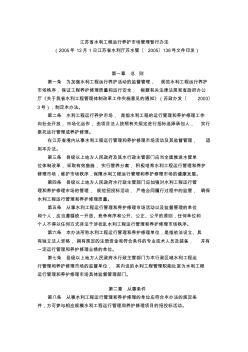 江苏省水利工程运行养护市场管理暂行办法