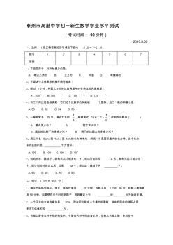 江苏省泰州市高港中学七年级新生入学水平测试数学试题(无答案,小升初)