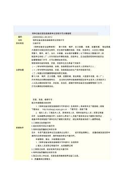 江苏省特种设备安装改造维修单位资格许可办事指南