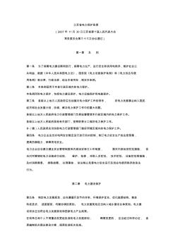 江苏省电力保护条例