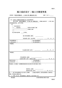 江苏省监理用表(第五版) (2)