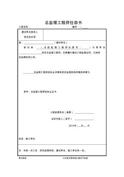 江苏省监理用表(第五版)