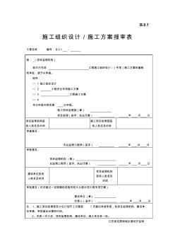 江苏省第五版监理表格