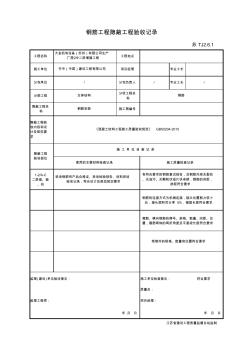 江蘇省第五版資料二層鋼筋隱蔽