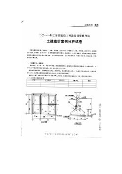 江苏省造价员考试2011年土建专业试题及答案