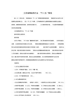 江苏省钢结构十二五规划