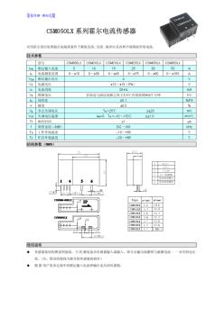 江苏茶花CSM050LX系列霍尔电流传感器