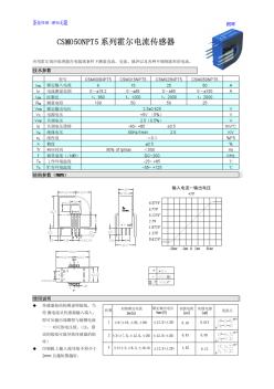 江苏茶花CSM050NPT5系列霍尔电流传感器
