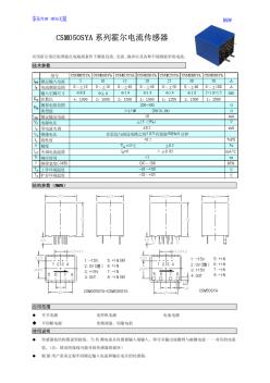 江苏茶花CSM050SYA系列霍尔电流传感器
