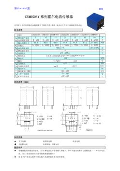 江苏茶花CSM050SY系列霍尔电流传感器