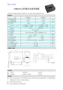 江苏茶花CSM100LA系列霍尔电流传感器