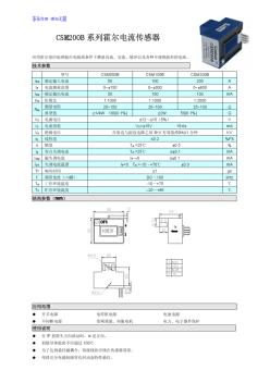 江苏茶花CSM200B系列霍尔电流传感器