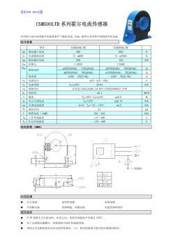 江苏茶花CSM500LTB系列霍尔电流传感器