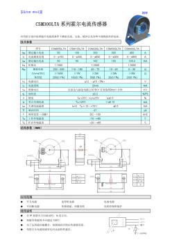 江苏茶花CSM300LTA系列霍尔电流传感器
