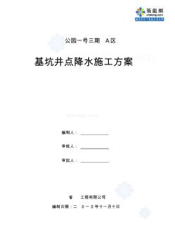 江苏高层住宅基坑井点降水施工方案轻型井点降水secret