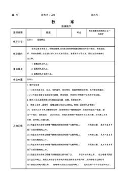 江西电力职业学院课堂教案