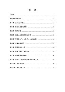 江西省04建筑工程定额说明