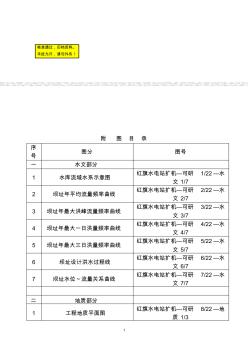 江西省宁都县红旗水电站扩机工程可行研究报告