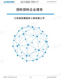 江西省恒景园林工程有限公司_中标190925