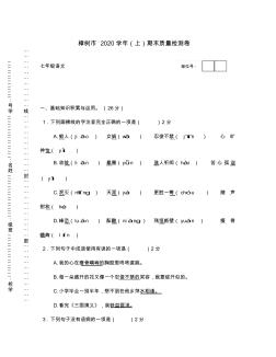 江西省樟树市2020学年七年级语文上学期期末质量检测试题