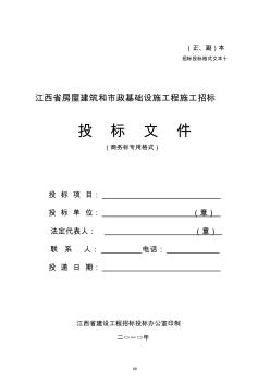 江西省电子化投标商务标专用格式