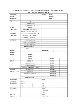 江门供电局江门2011年江门台山上下川岛联网供电工程和上川岛风...