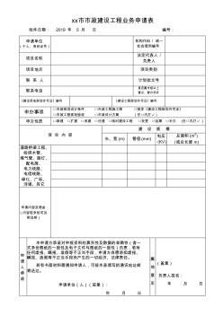 江门市市政建设工程业务申请表-市规划局 (2)