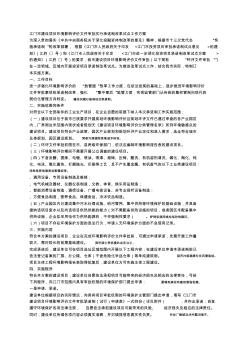 江门市建设项目环境影响评价文件审批实行承诺制改革试点工